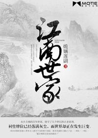 广州江南世家