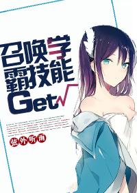 召唤新技能