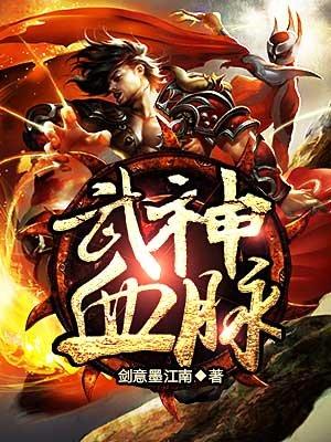 武神血脉 刚大木