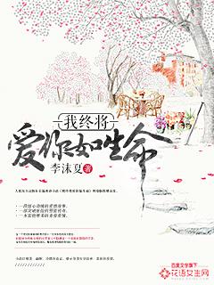 你终将爱我新浪