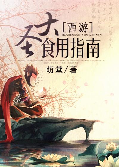大圣喜欢吃什么