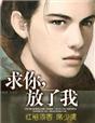 重生一世 龙