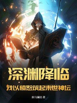 118章 深渊