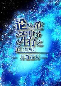 论地球如何通过星际测评全文阅读