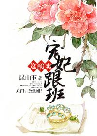 宠妃与皇后gl