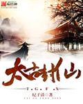 太古封魔录属于什么游戏