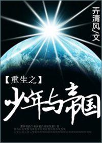 重生之少年归来