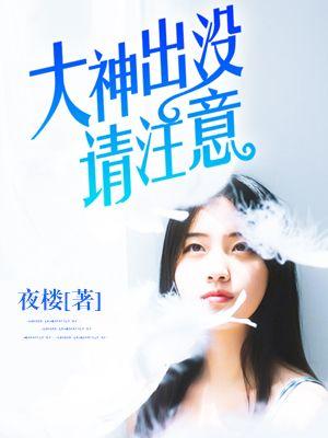 大神出没请注意txt百度