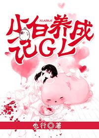 小白兔养成记好看吗