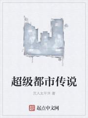 都市传说系列之