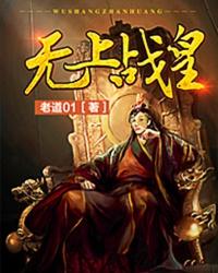 无上战神什么意思