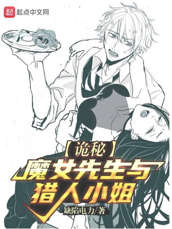 魔女和猎人序列