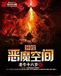 异度空间深度解析