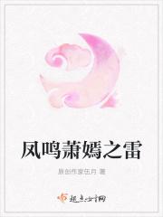 萧凤鸣和龙皇什么关系