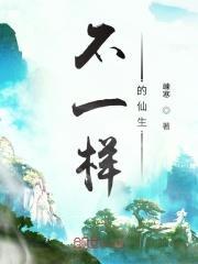 不一样的仙宗女主