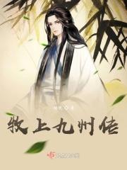 九州还上牧云