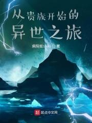 穿越贵族