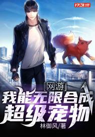 网游 我能无限召唤