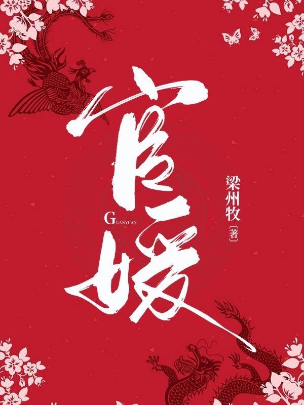 宦海浮沉百科