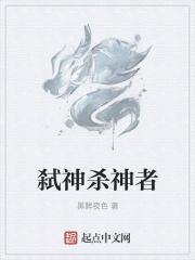 弑神者什么意思?