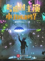 小丑回魂的演员是谁