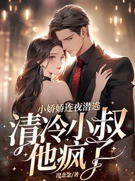 小娇娇全文免费