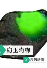窃玉女主