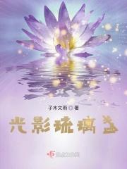 琉璃的光