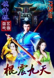 一鸣惊人震九天
