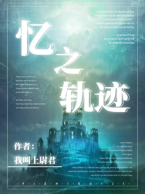 爱之轨迹