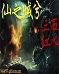 仙之人兮列如麻翻译