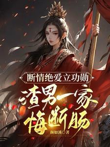 断情绝爱诗