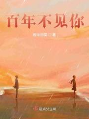 百年不遇下一句