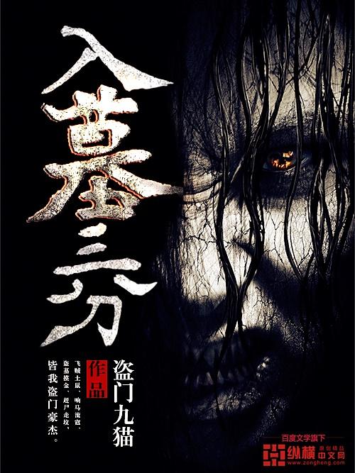 入墓意思