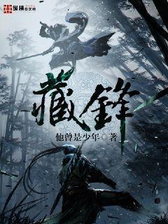 藏锋于拙