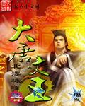 大唐文成公主叫什么名字
