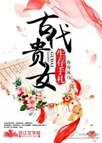 古代贵女是什么意思