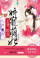 狂妃嫁到王爷轻点宠2