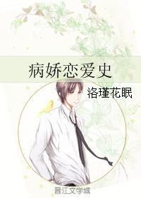 病娇恋爱的