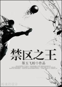 足球 禁区