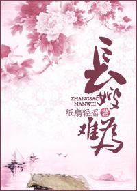 长嫂难为赵立春