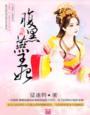 腹黑郡王妃