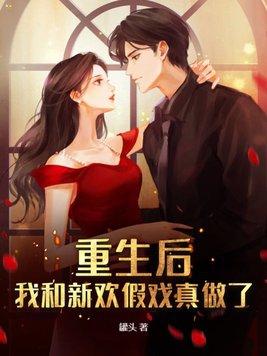 重生后我和自己在一起了