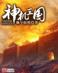 神机三国改名了吗最新消息