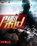 末世再遇大结局