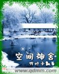 空间神格