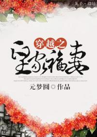 穿越之皇家媳妇