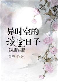 异时空恋人电影