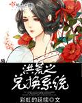 洪荒之无限兑换
