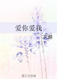爱你爱我爱自己